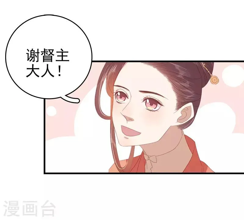 春闺秘录：厂公太撩人 第54话 逃跑 第20页