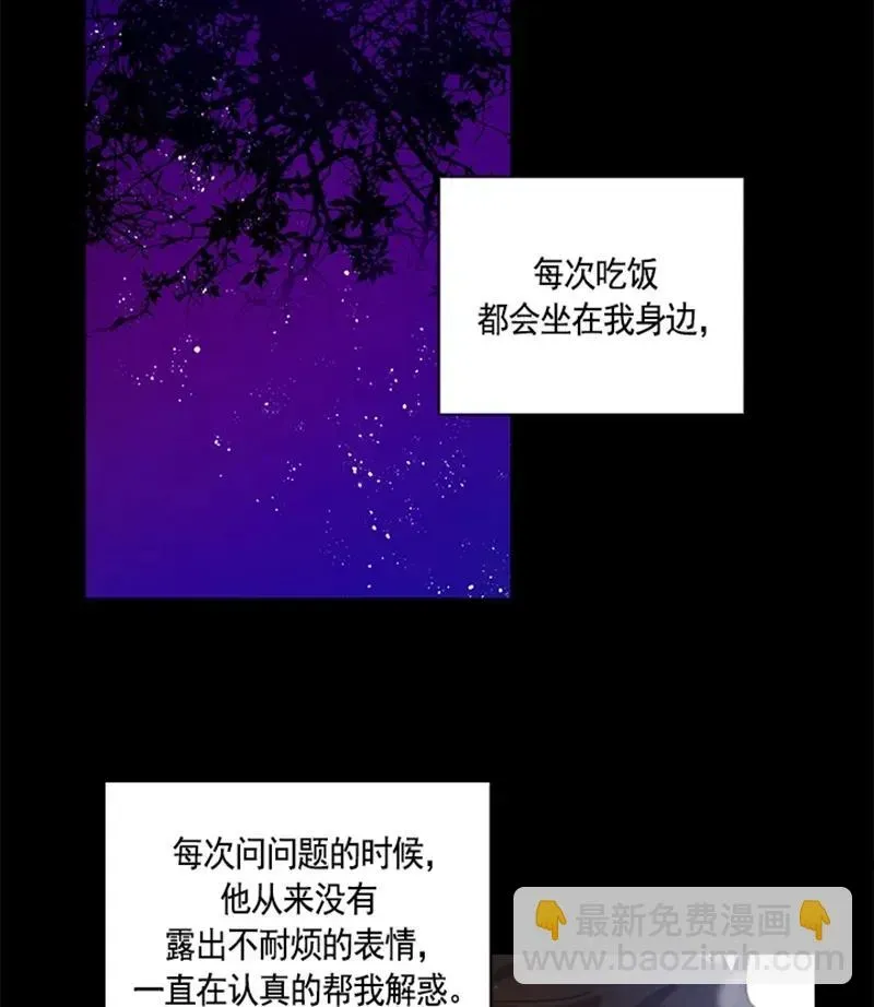 红莲之罪：转生成为女骑士 051 第五十一章 第20页