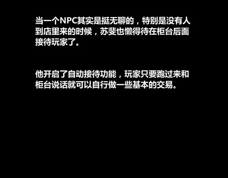 我是个假的NPC 第3话 第20页