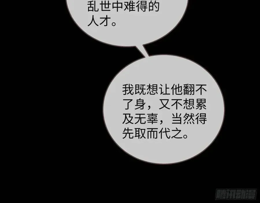 万渣朝凰 身份转换 第20页