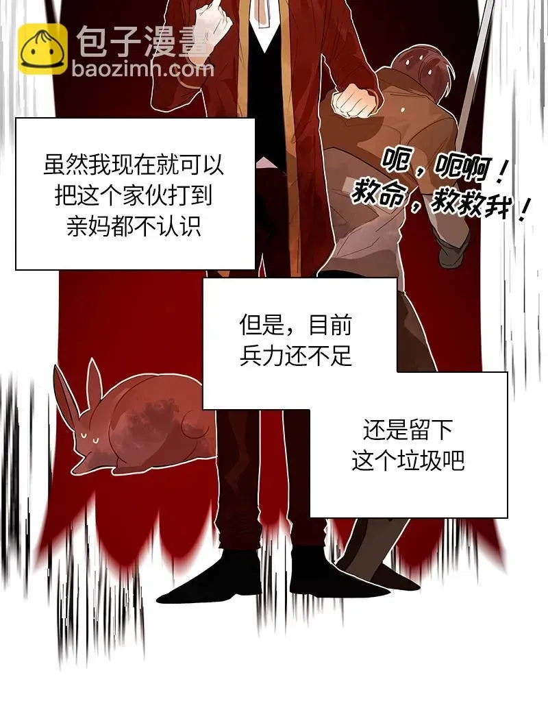 红莲之罪：转生成为女骑士 046 第四十六章 第20页