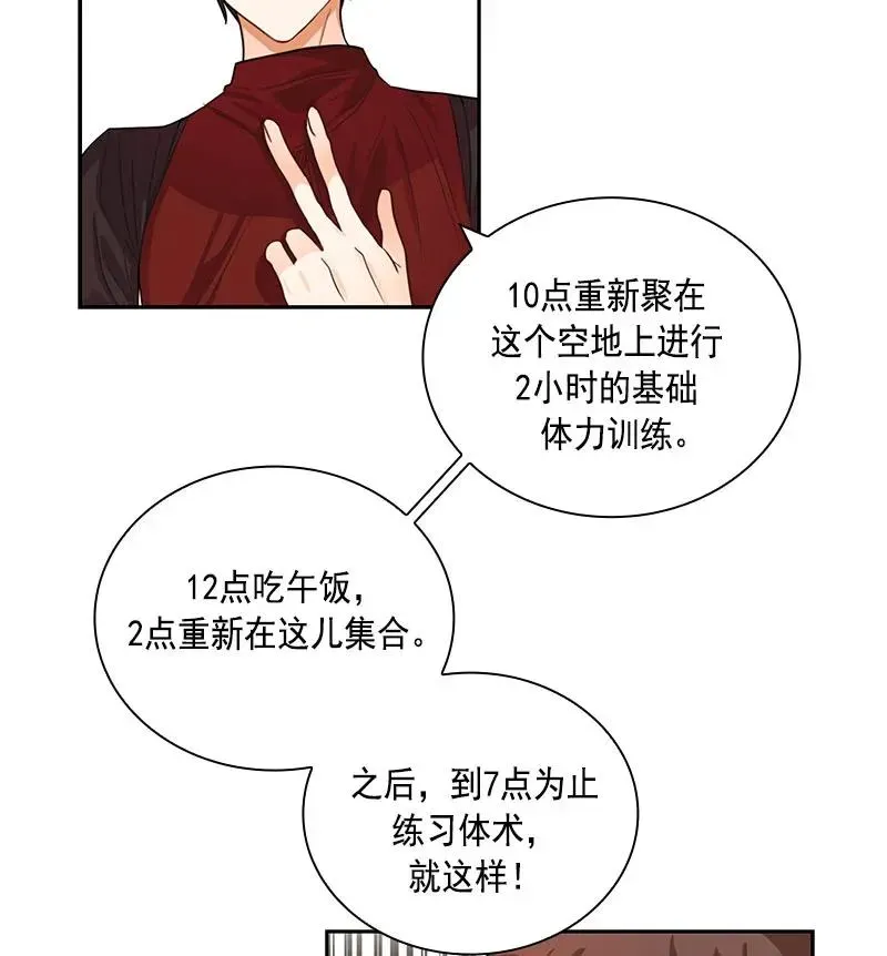 红莲之罪：转生成为女骑士 062 第六十二章 第20页