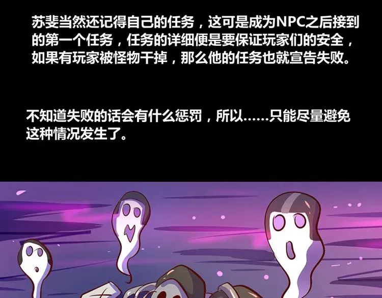 我是个假的NPC 第29话 第20页