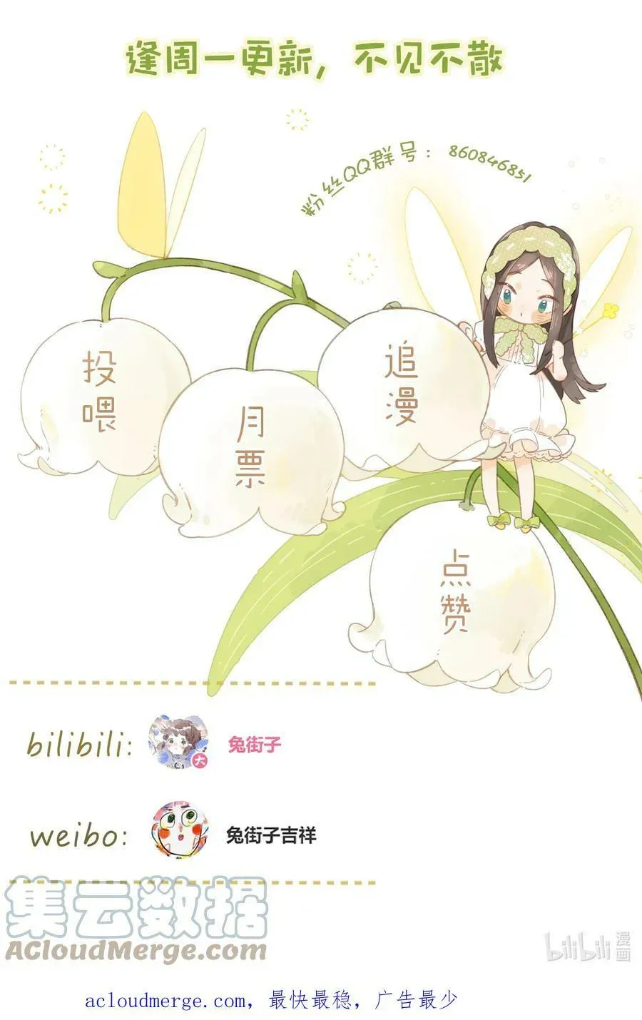 街角的向阳花屋 延更公告 请假条 第2页