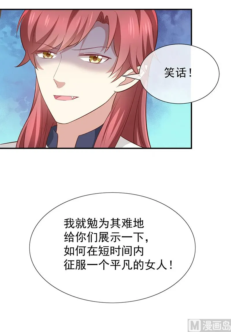 我与血族偶像合租的日子 第43话征服你 第2页