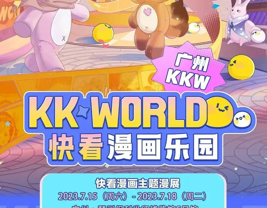 人鱼陷落 第9期 kkworld广州展台大揭秘！（日更中） 第2页