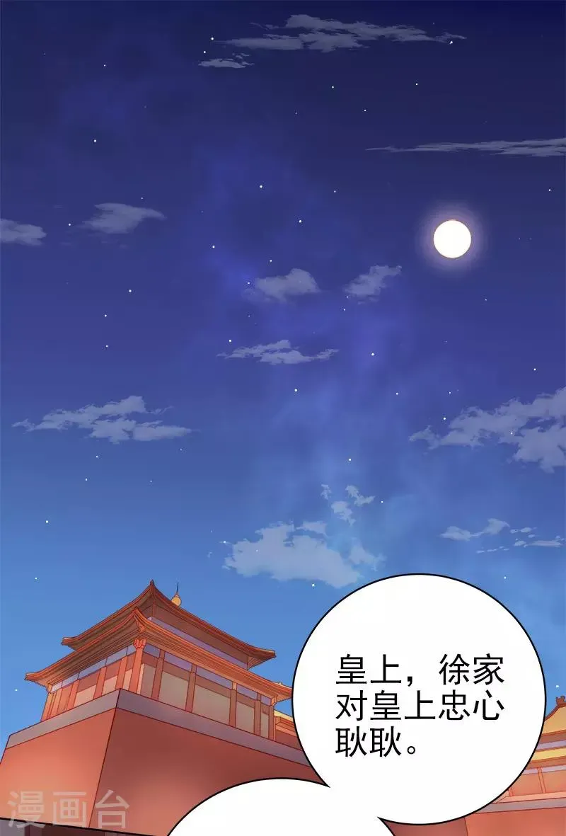 春闺秘录：厂公太撩人 第75话 打猎 第2页