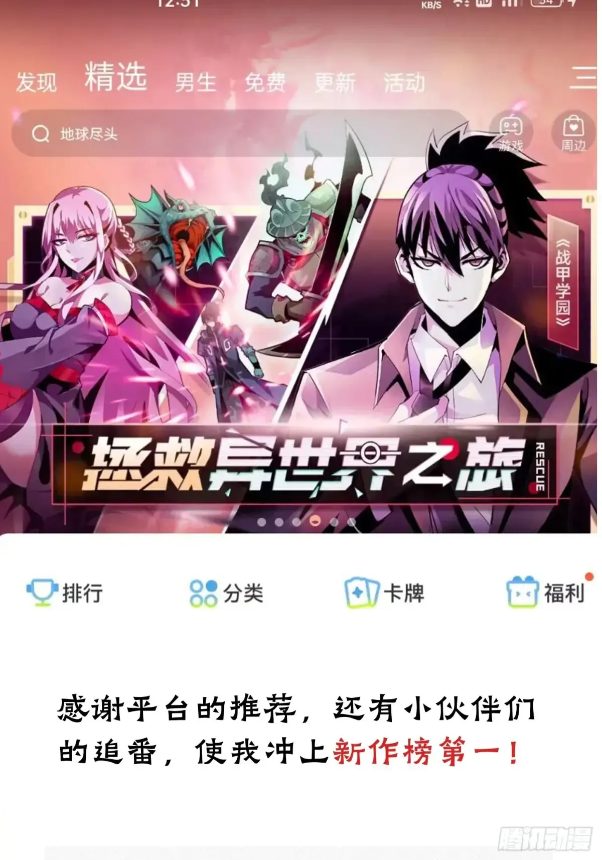 战甲学园 一条君的小纸条 第2页