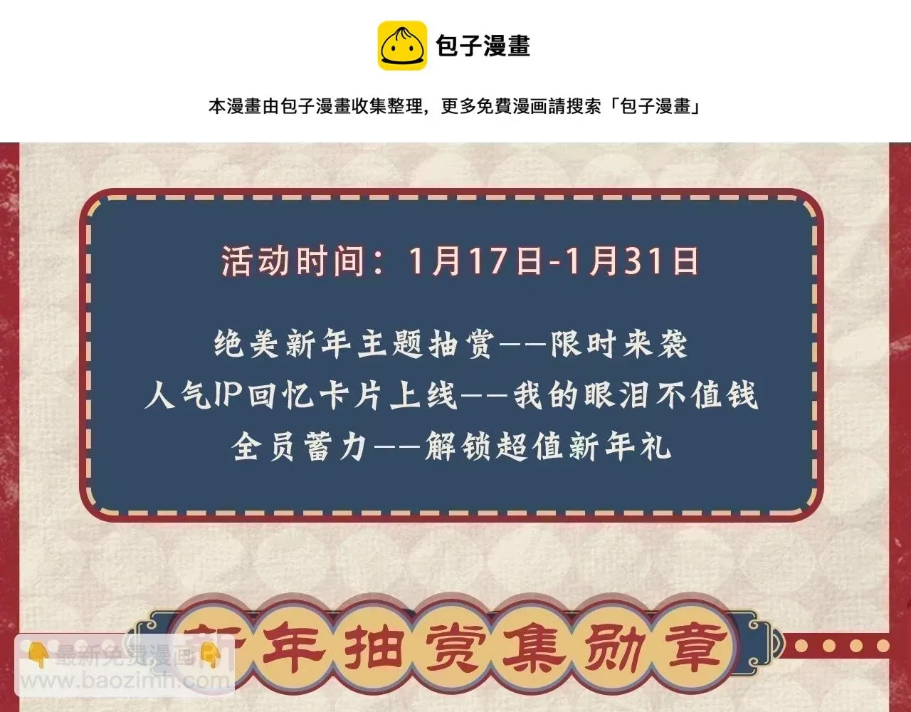 人鱼陷落 新年抽赏来袭  集卡解锁限定周边 第2页