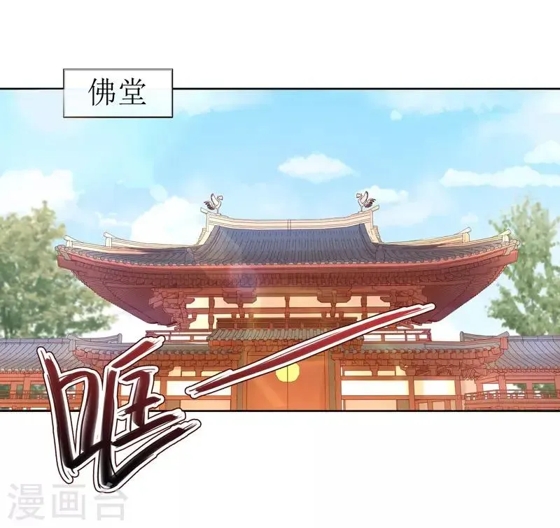 春闺秘录：厂公太撩人 第58话 奉茶 第2页