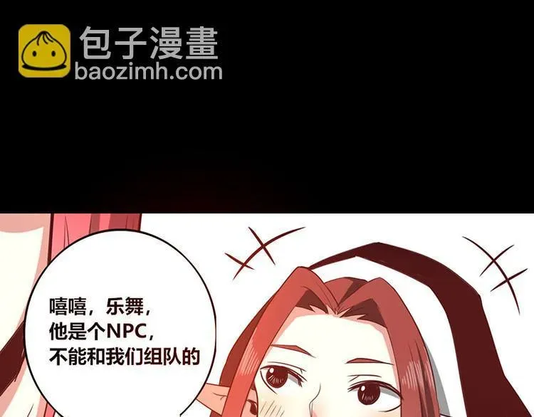 我是个假的NPC 第10话 第2页