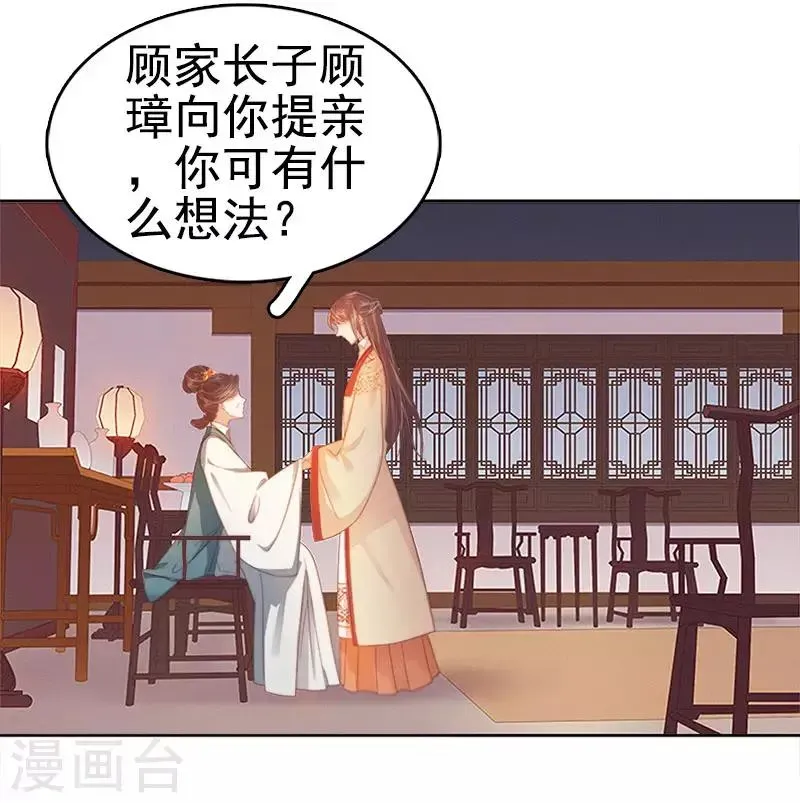 春闺秘录：厂公太撩人 第38话 紧张 第2页