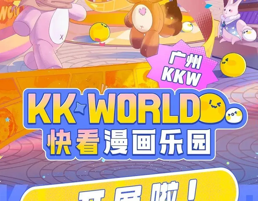 人鱼陷落 第15期 KKW北京展馆特别放送！ 第2页