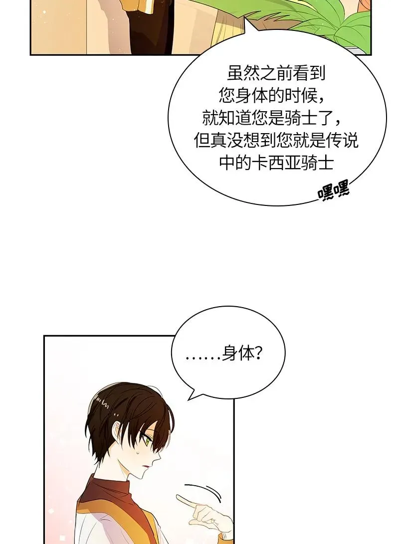 红莲之罪：转生成为女骑士 047 第四十七章 第2页