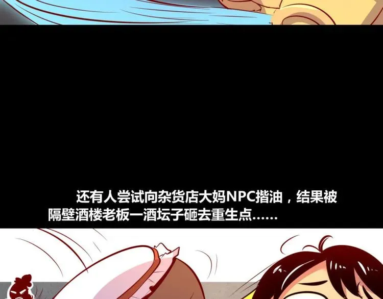 我是个假的NPC 第5话 第2页