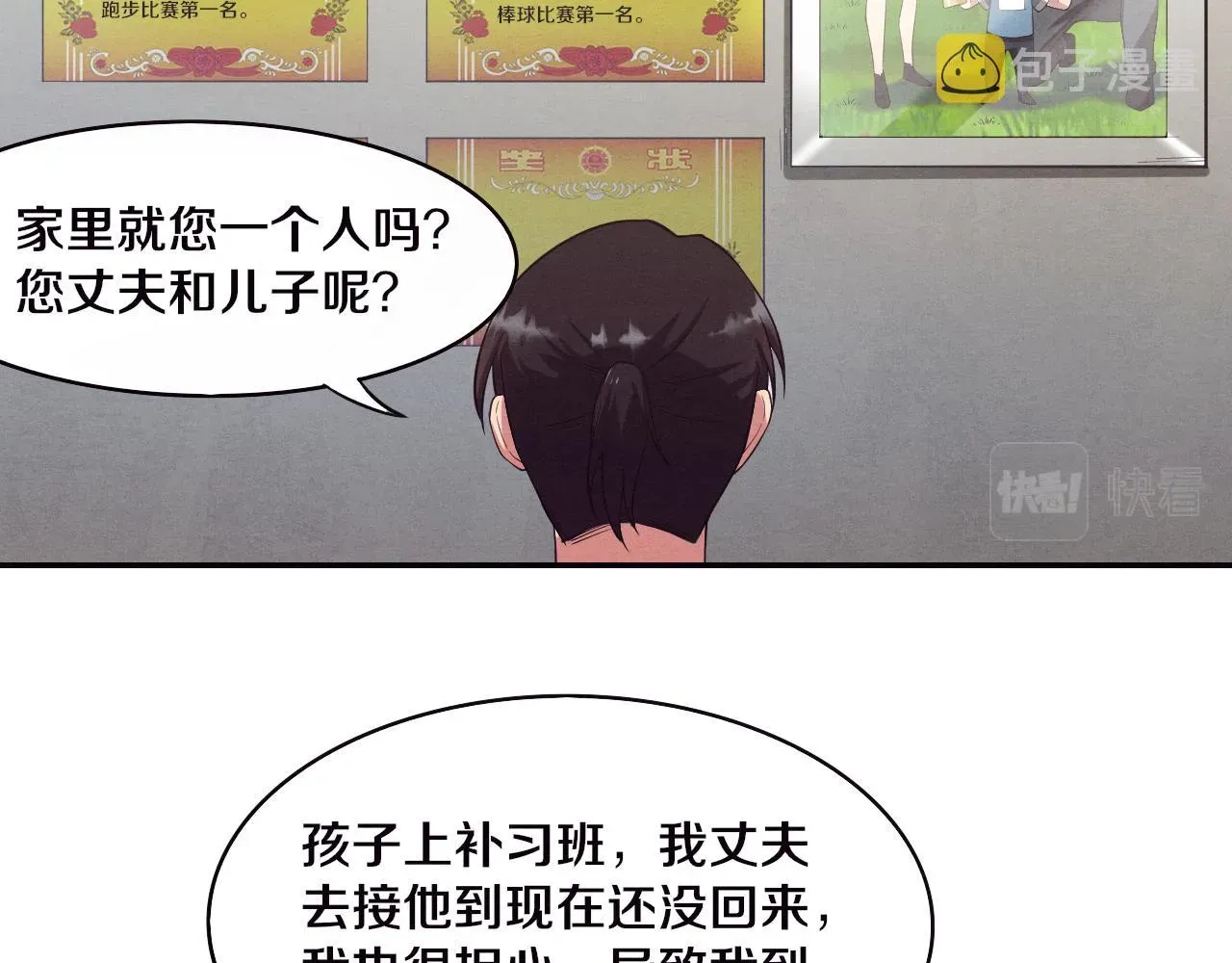 进化狂潮 第3话 开始扫楼！ 第206页