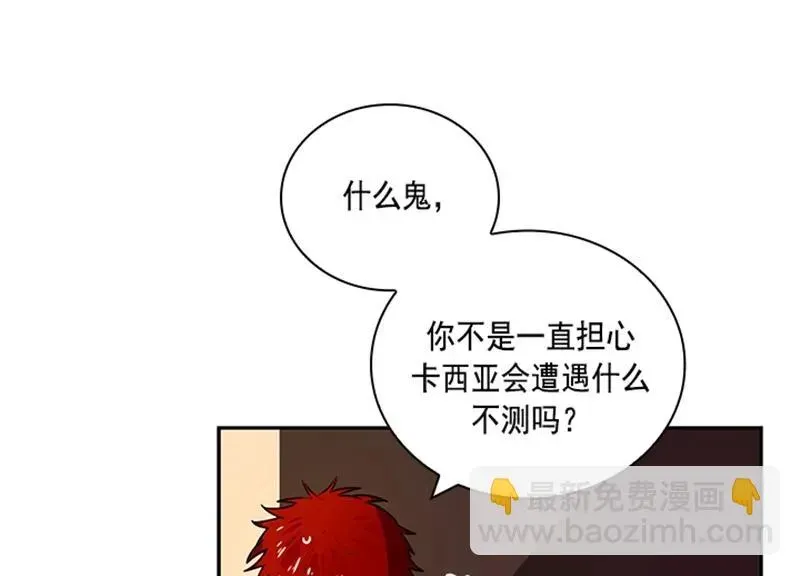 红莲之罪：转生成为女骑士 060 第六十章 第21页