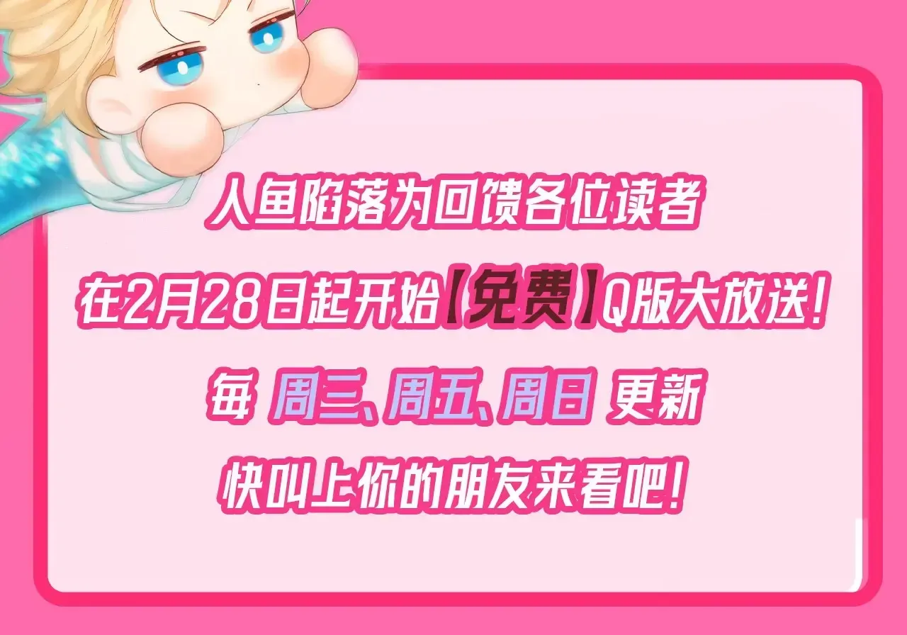 人鱼陷落 Q版小剧场幼儿园篇：老师他吃孩子了！ 第21页