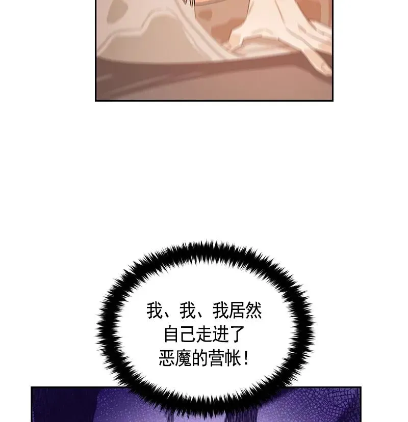 红莲之罪：转生成为女骑士 066 第六十六章 第21页