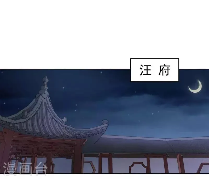 春闺秘录：厂公太撩人 第66话 维护 第21页