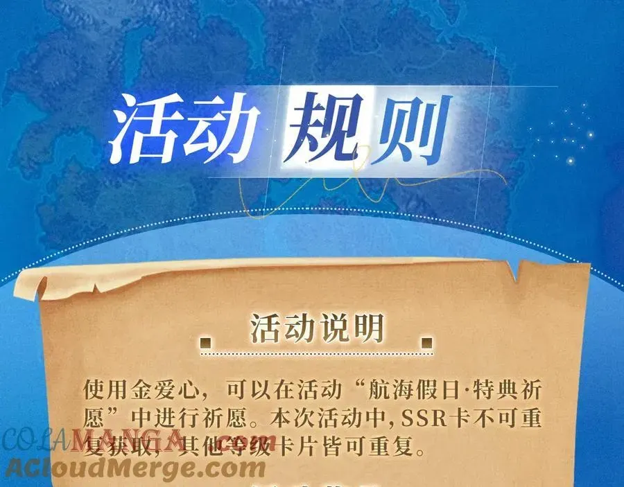 人鱼陷落 特典祈愿·加勒比探险家 开启航海假日 第21页