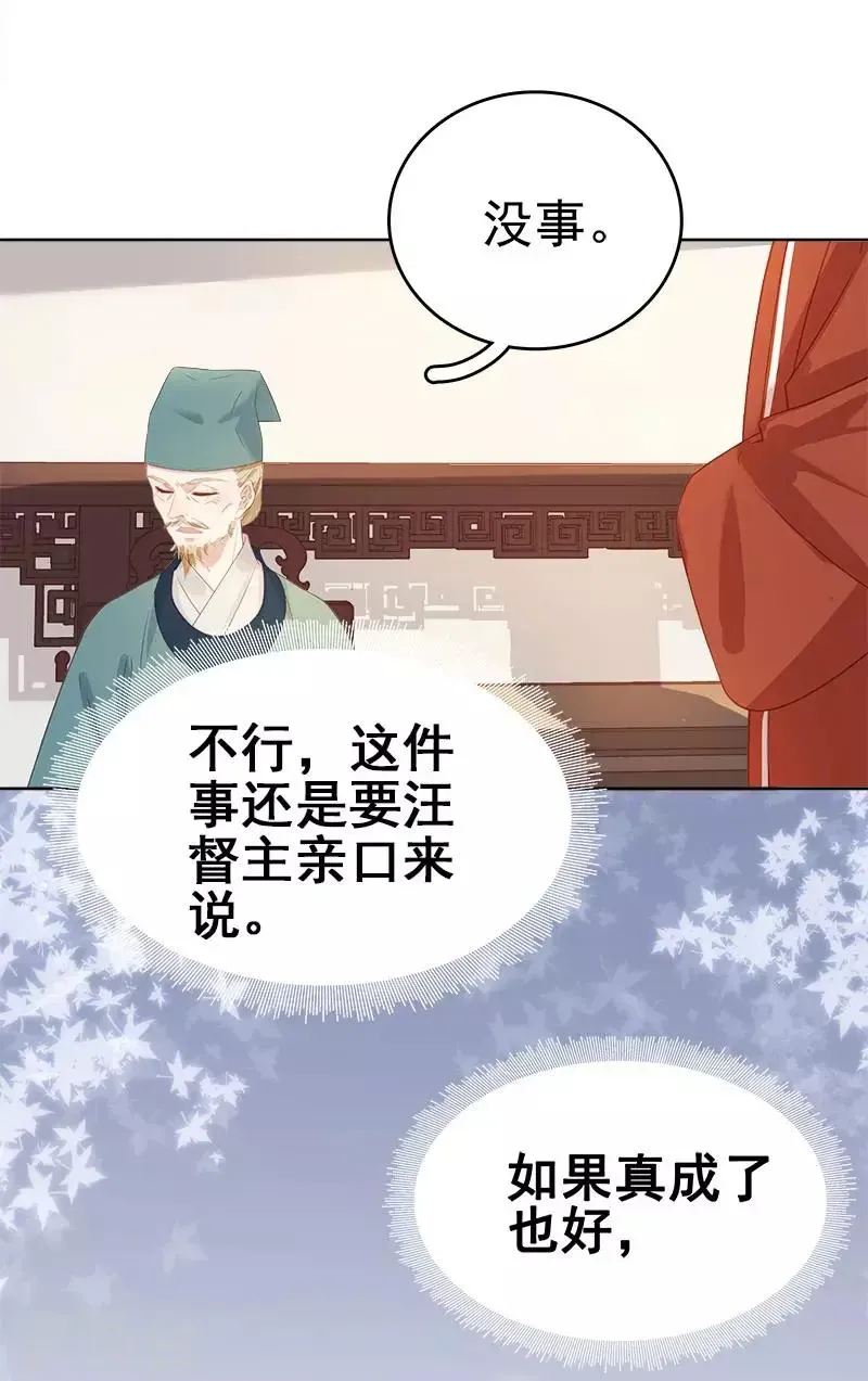 春闺秘录：厂公太撩人 第49话 宠溺 第21页