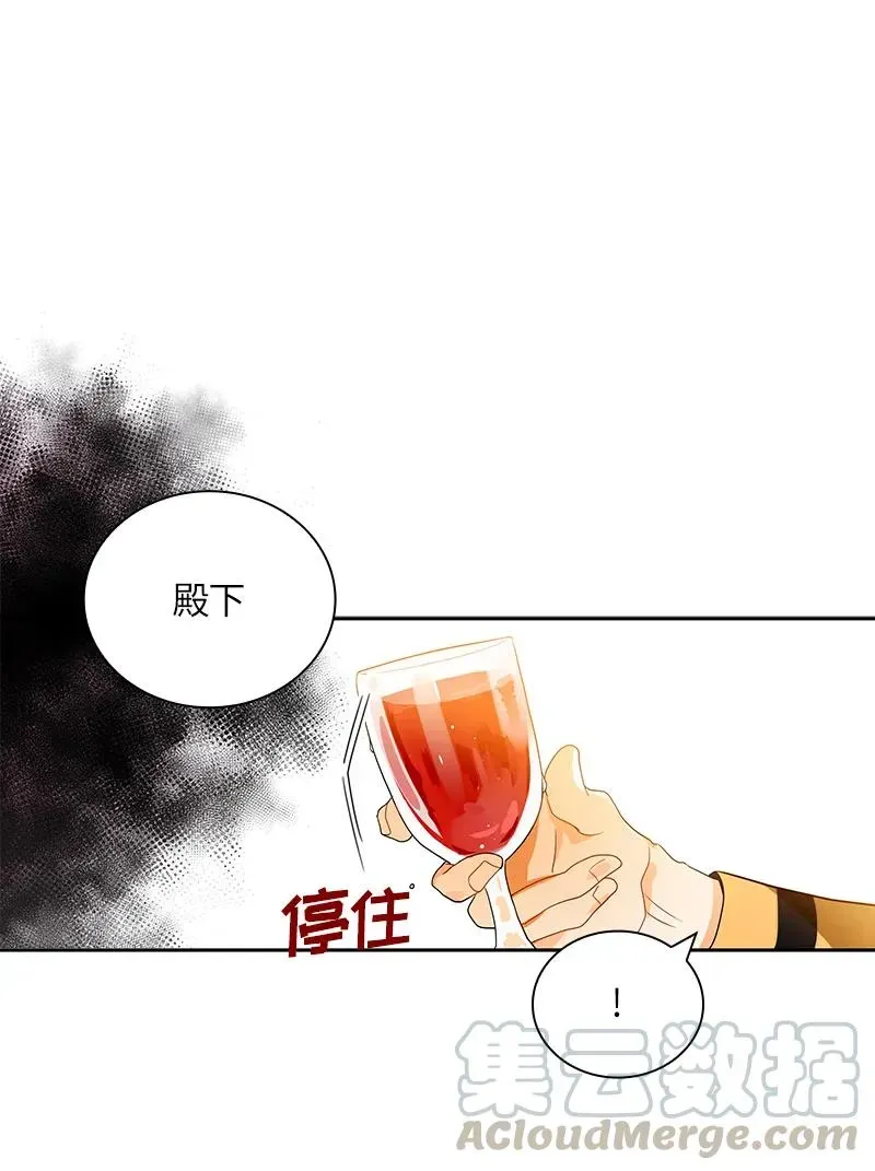 红莲之罪：转生成为女骑士 044 第四十四章 第21页