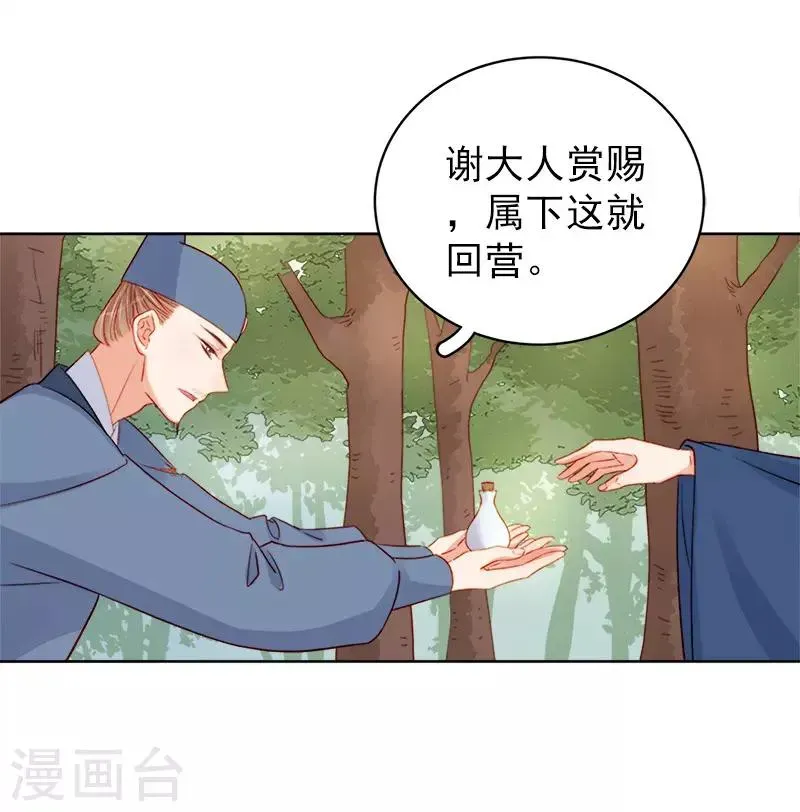 春闺秘录：厂公太撩人 第76话 暗袭 第21页