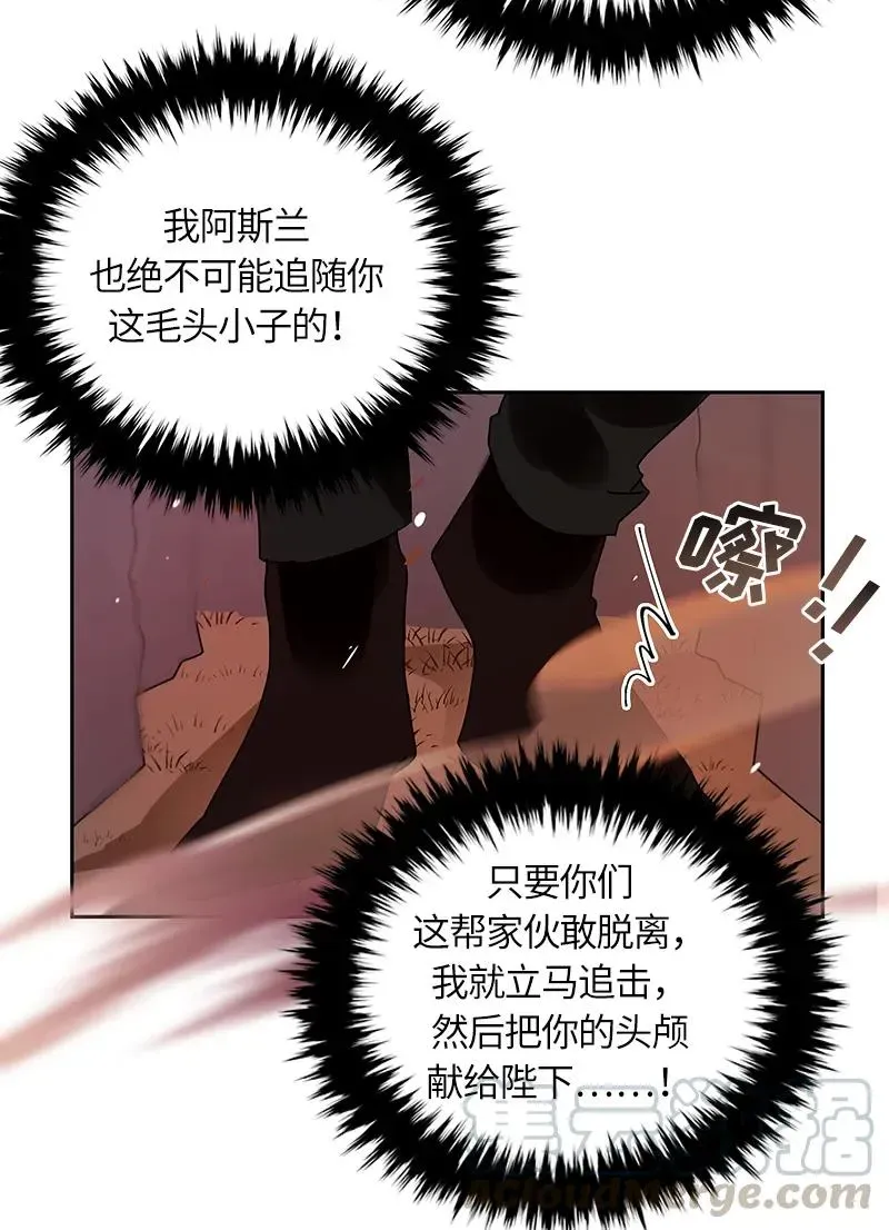 红莲之罪：转生成为女骑士 038 第三十八章 第21页