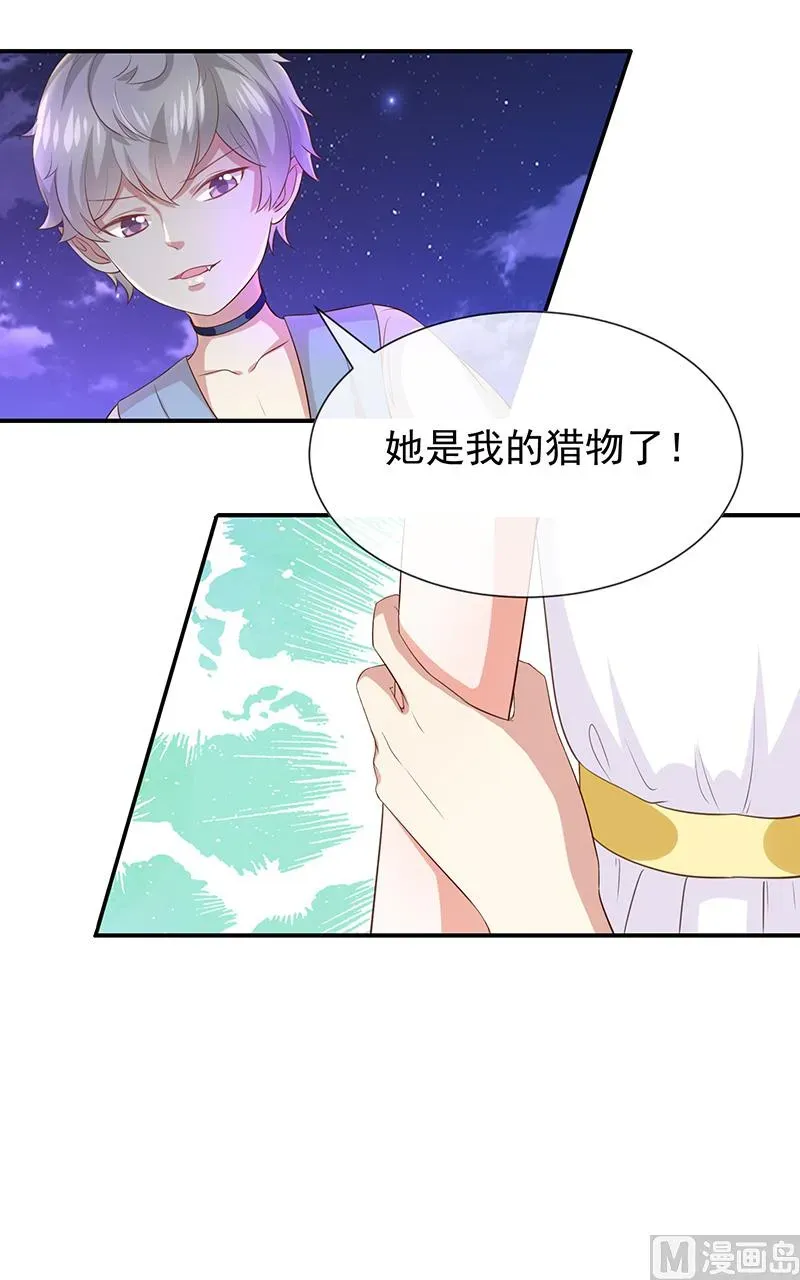 我与血族偶像合租的日子 第27话这血好香 第22页