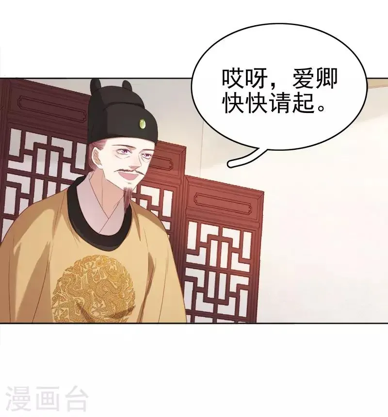 春闺秘录：厂公太撩人 第51话 请求赐婚 第22页