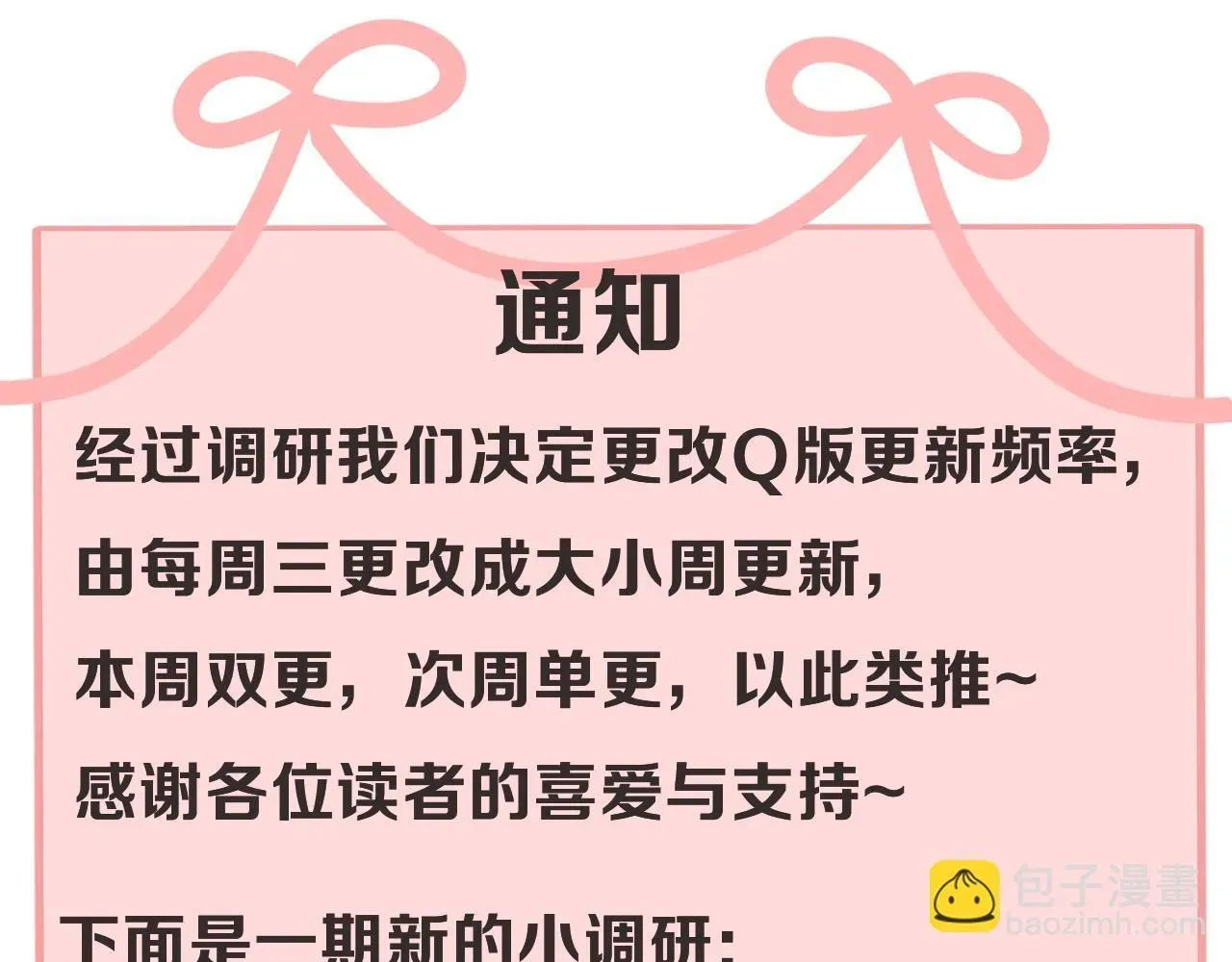 人鱼陷落 Q版小剧场幼儿园篇：兔球想要弟弟~ 第22页