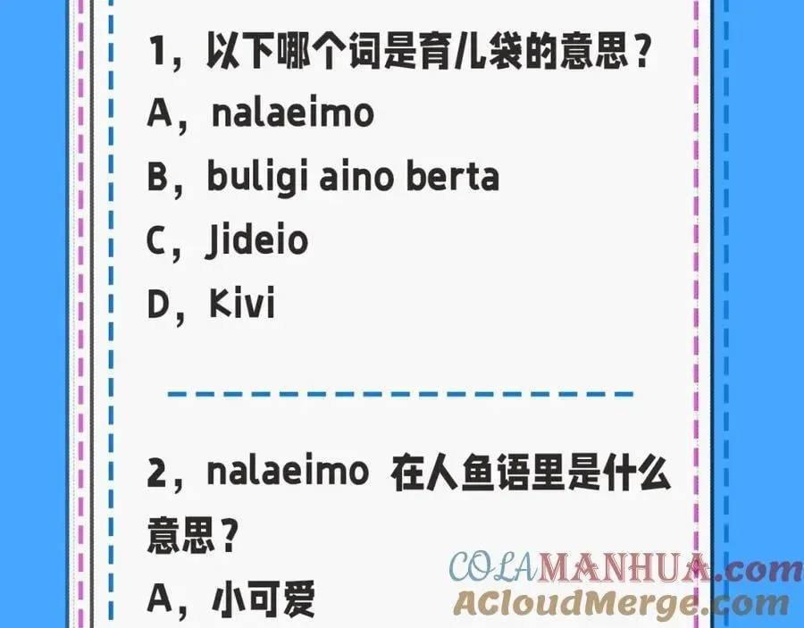 人鱼陷落 第32期 人鱼陷落十级读者测试，你能答对几题？ 第23页