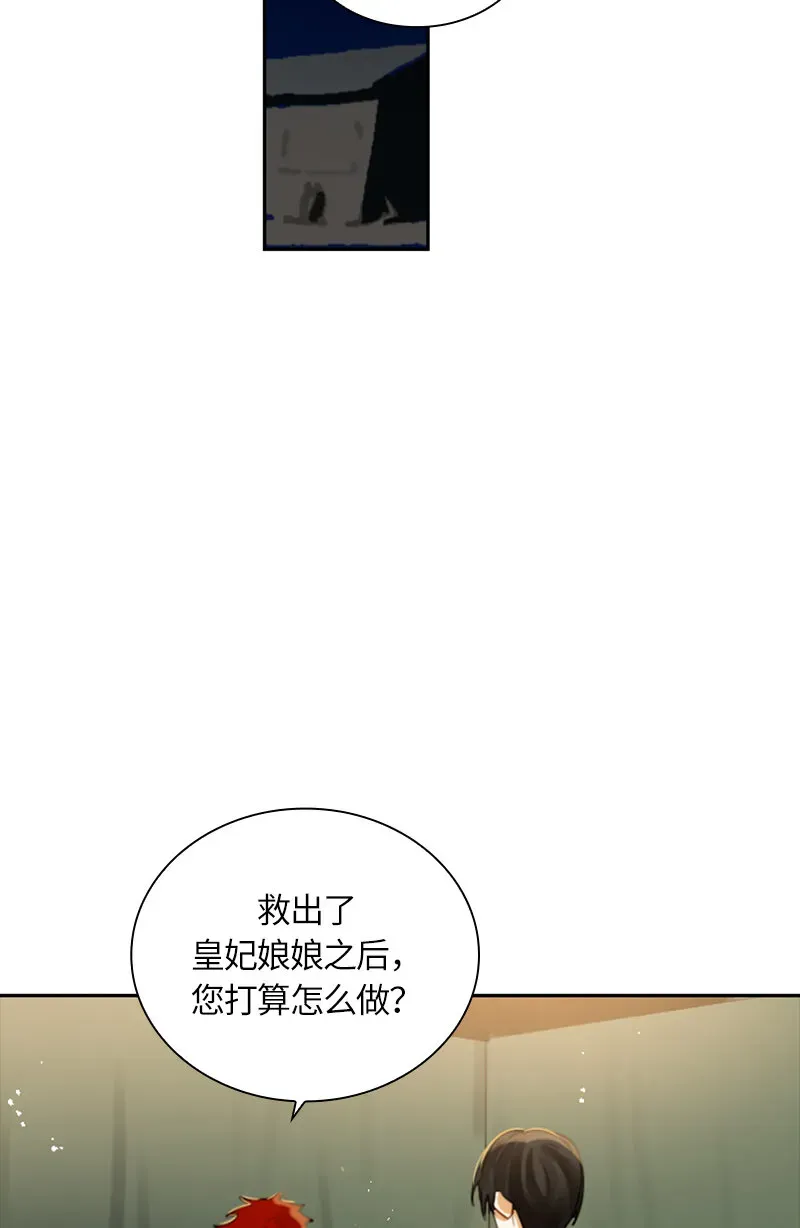 红莲之罪：转生成为女骑士 033 第三十三章 第23页