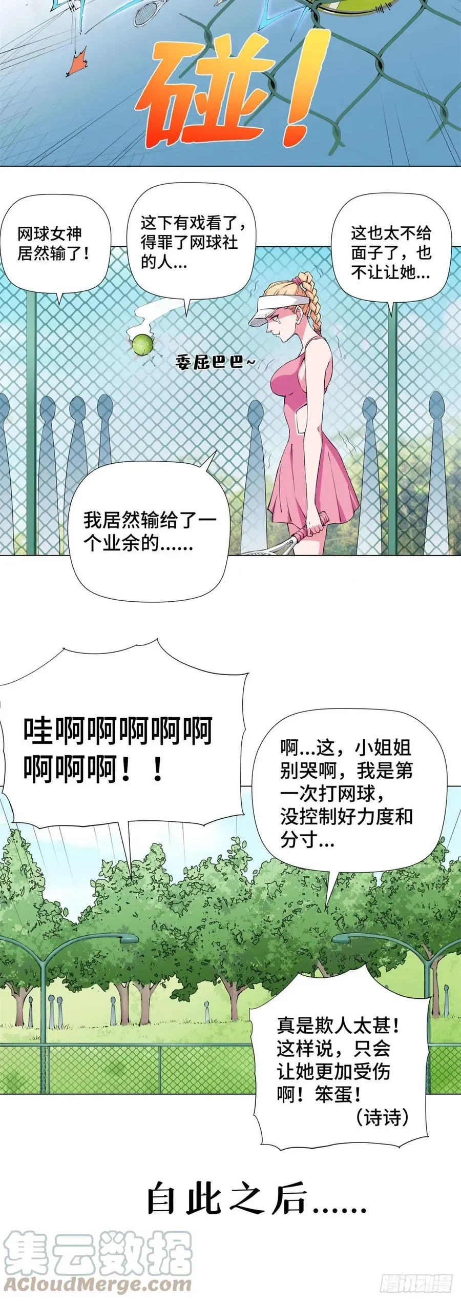 极品全能高手 75 网球女神！ 第23页