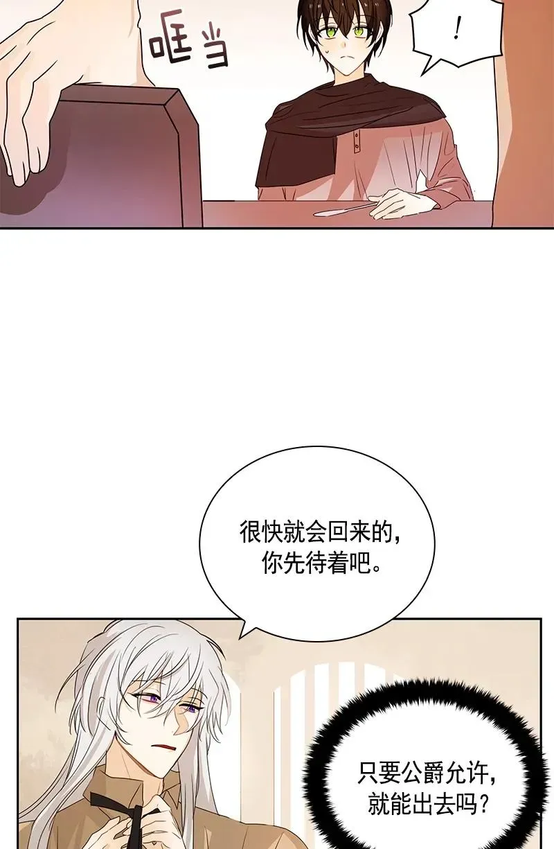 红莲之罪：转生成为女骑士 084 第八十四章 第23页