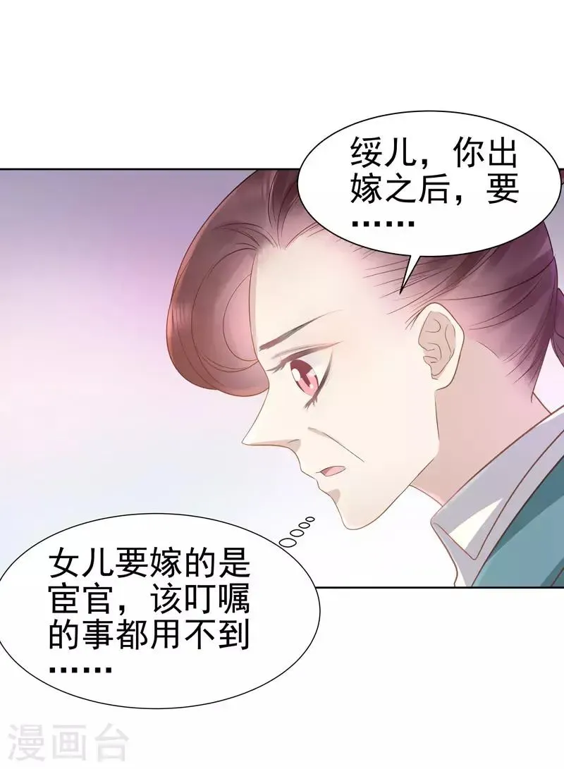 春闺秘录：厂公太撩人 第58话 奉茶 第23页