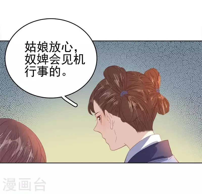 春闺秘录：厂公太撩人 第44话 保护你 第23页