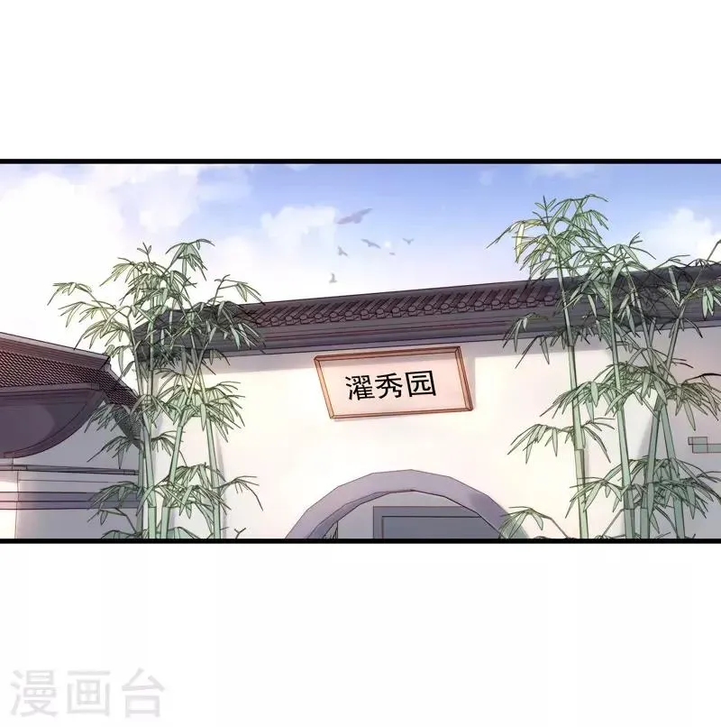 春闺秘录：厂公太撩人 第55话 巧遇 第23页