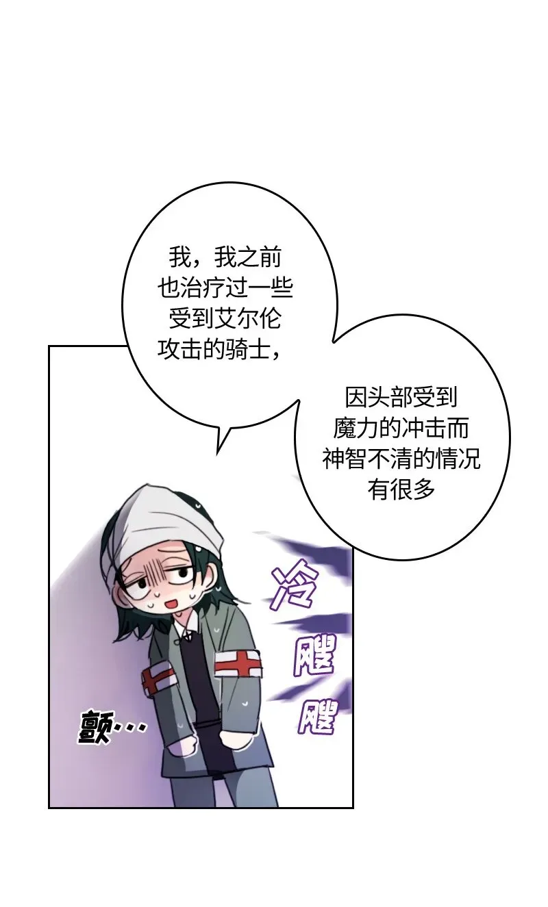 红莲之罪：转生成为女骑士 008 第八章 第23页