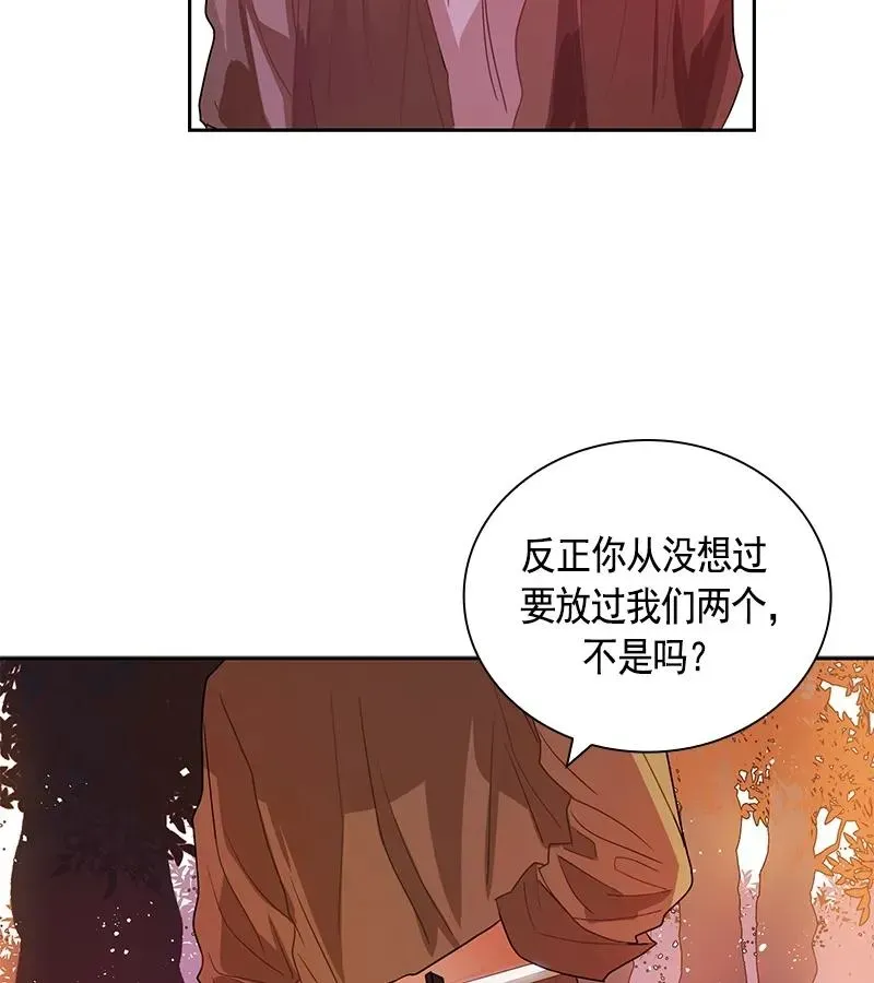 红莲之罪：转生成为女骑士 072 第七十二章 第23页