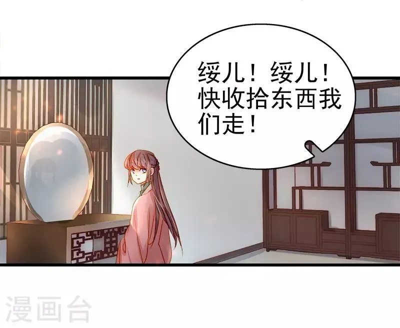 春闺秘录：厂公太撩人 第54话 逃跑 第23页