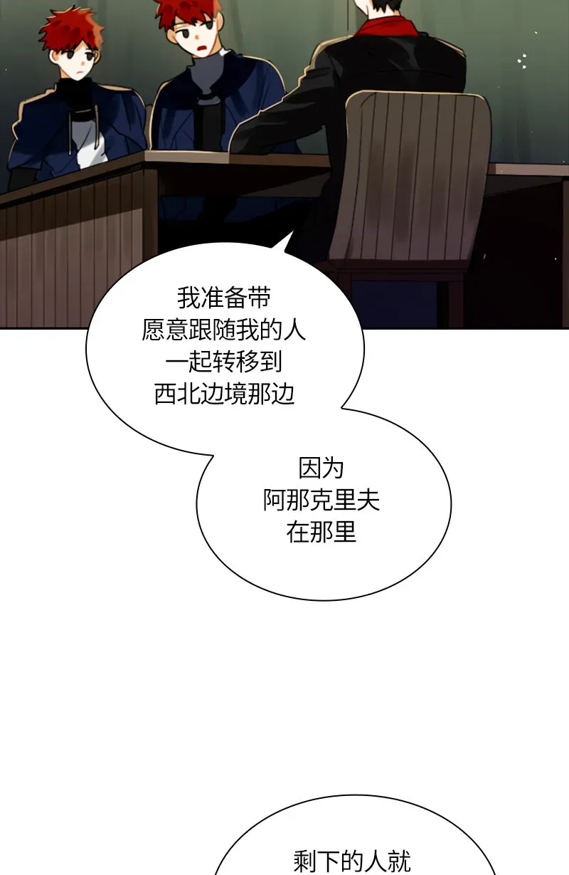 红莲之罪：转生成为女骑士 033 第三十三章 第24页