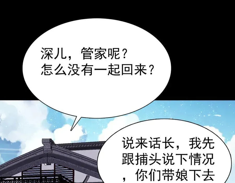 战甲学园 第十五话：初见天灾 第24页