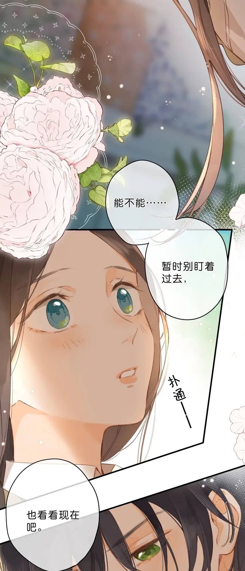 街角的向阳花屋 第41话 一瞬的接近 第24页