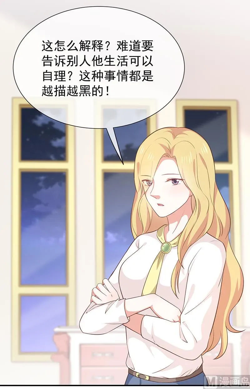 我与血族偶像合租的日子 第58话司徒琉的反常 第24页