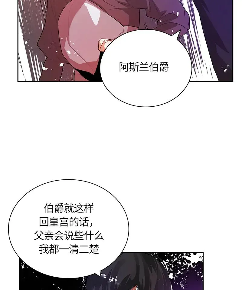 红莲之罪：转生成为女骑士 038 第三十八章 第24页