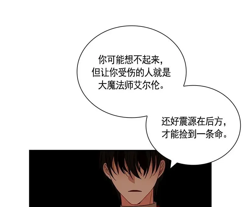 红莲之罪：转生成为女骑士 064 第六十四章 第24页