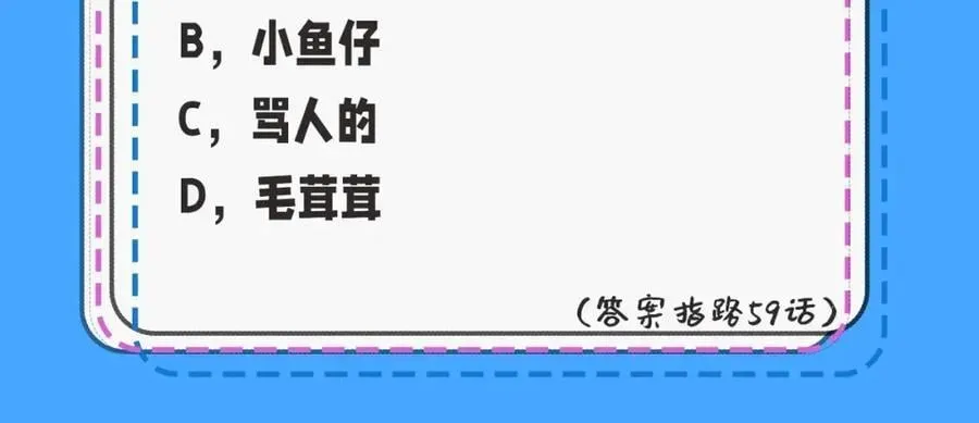 人鱼陷落 第32期 人鱼陷落十级读者测试，你能答对几题？ 第24页