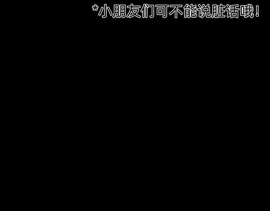 战甲学园 第二十二话：我独自攻城 第24页